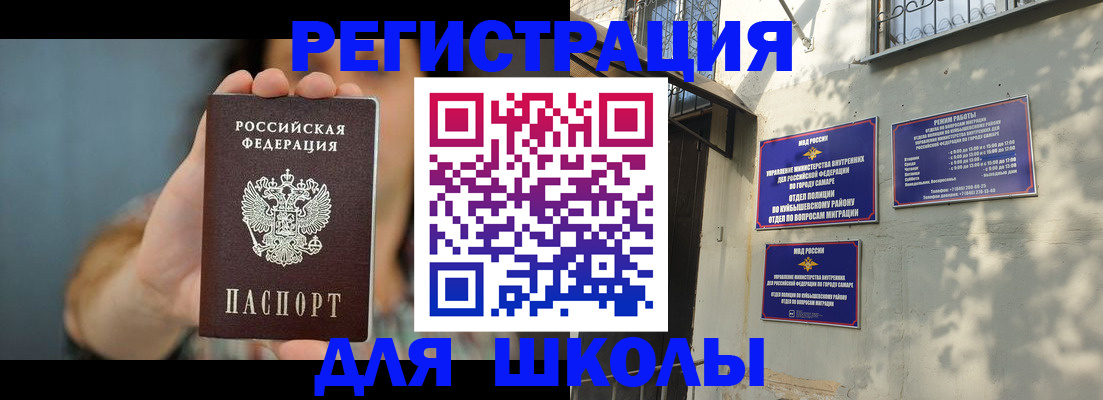 прописка в Ишимбае