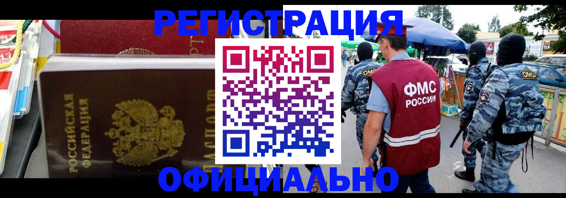 прописка регистрация в Ишимбае