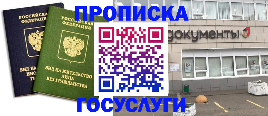 прописка для работы в Ишимбае