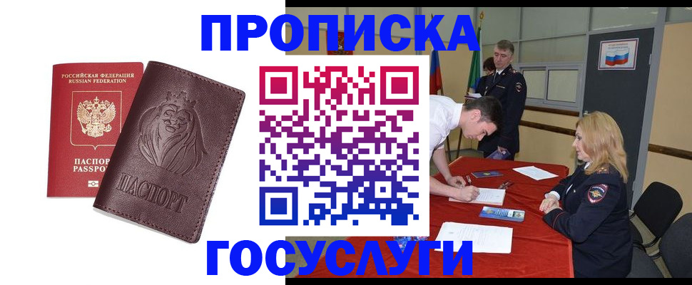 временная регистрация недорого в Ишимбае